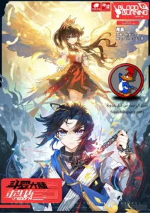 Soul Land V Soul Land V