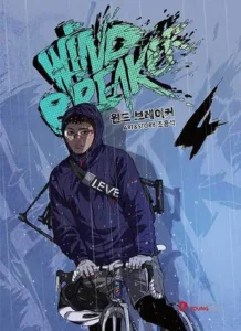 wind breaker wind breaker