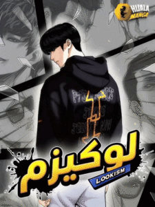 Lookism