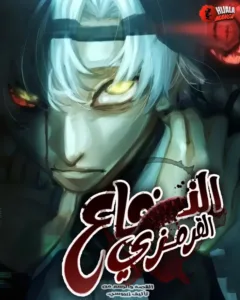 Red Spine Red Spine