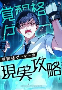 Awakened Fighting Gamer’s Real life Conquest Awakened Fighting Gamer’s Real life Conquest