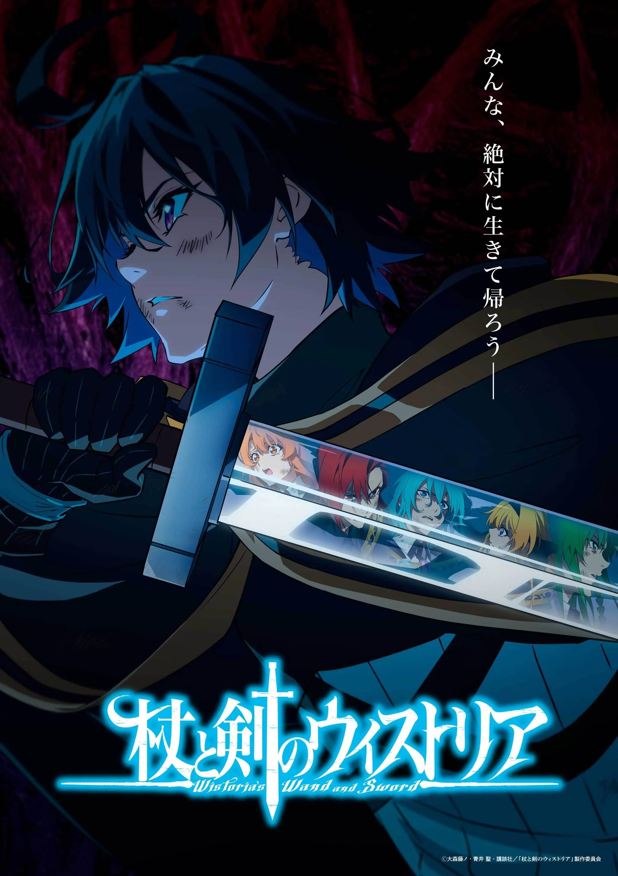 Tsue to Tsurugi no Wistoria Tsue to Tsurugi no Wistoria