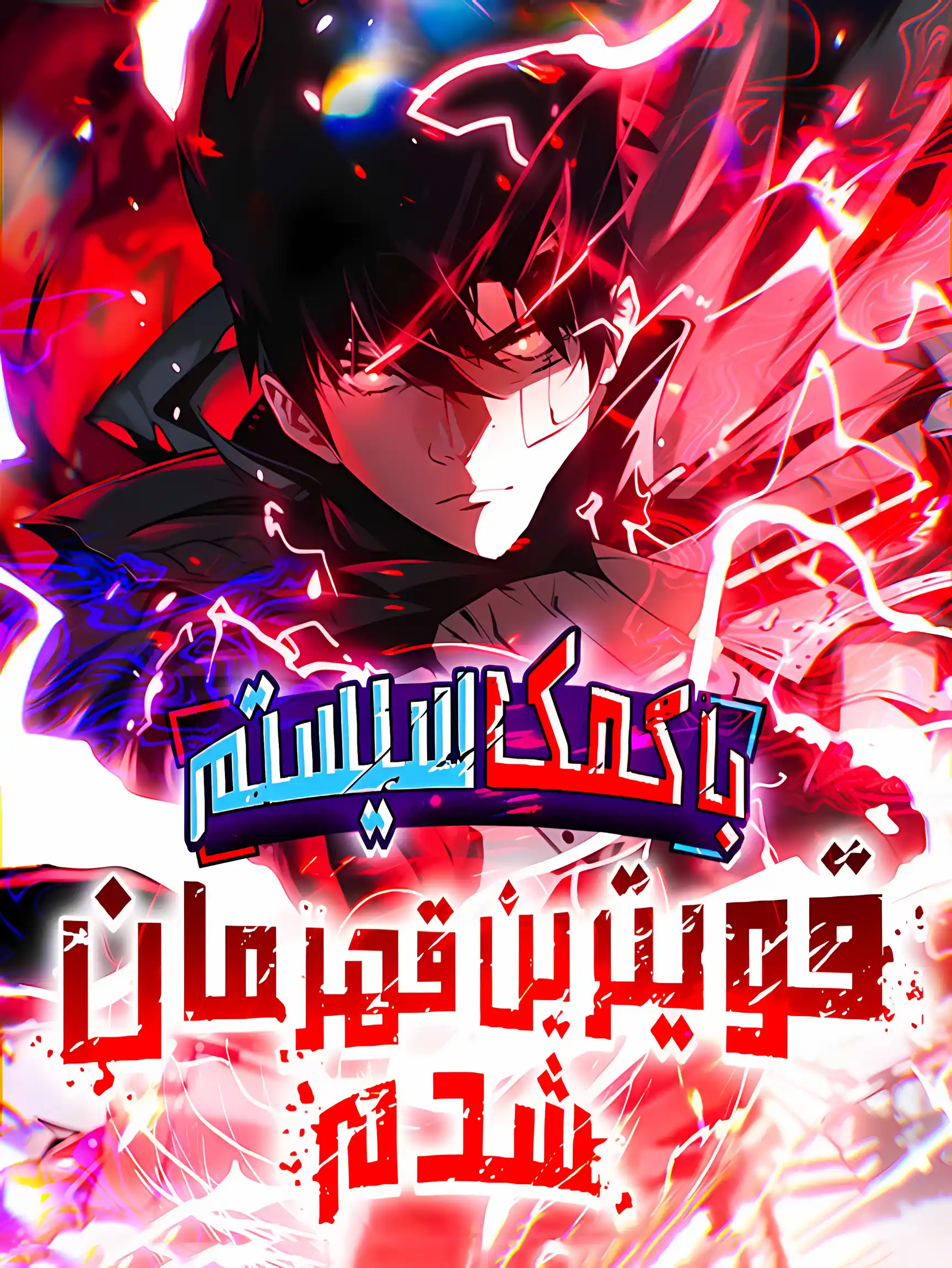 Cheat System de Saikyou Yuusha ni Nariagaru