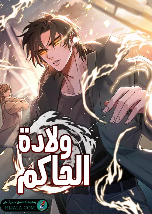 Genesis of the Battle Ruler