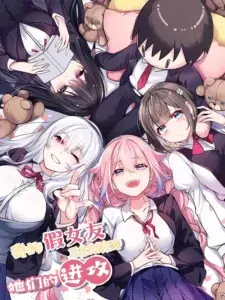 My fake girl friends use me as a shield My fake girl friends use me as a shield