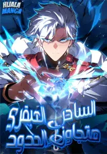 Limit-Breaking Genius Mage
