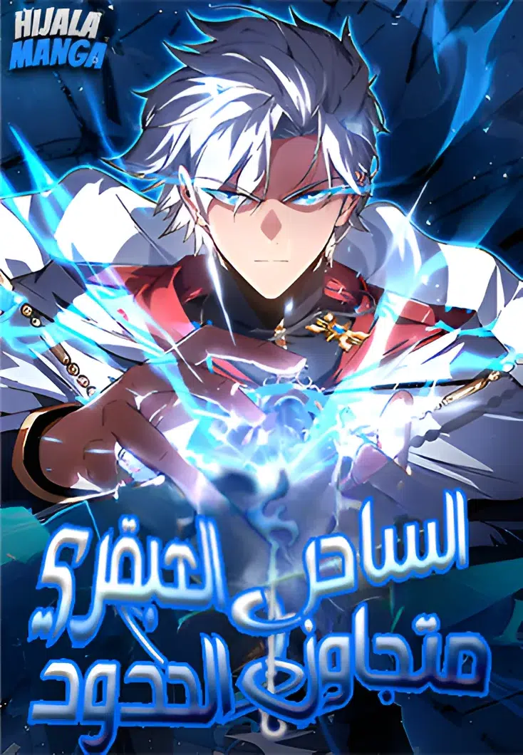 Limit-Breaking Genius Mage