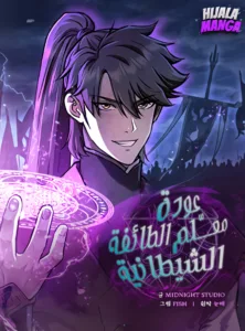 The Demonic Cult Instructor Returns The Demonic Cult Instructor Returns