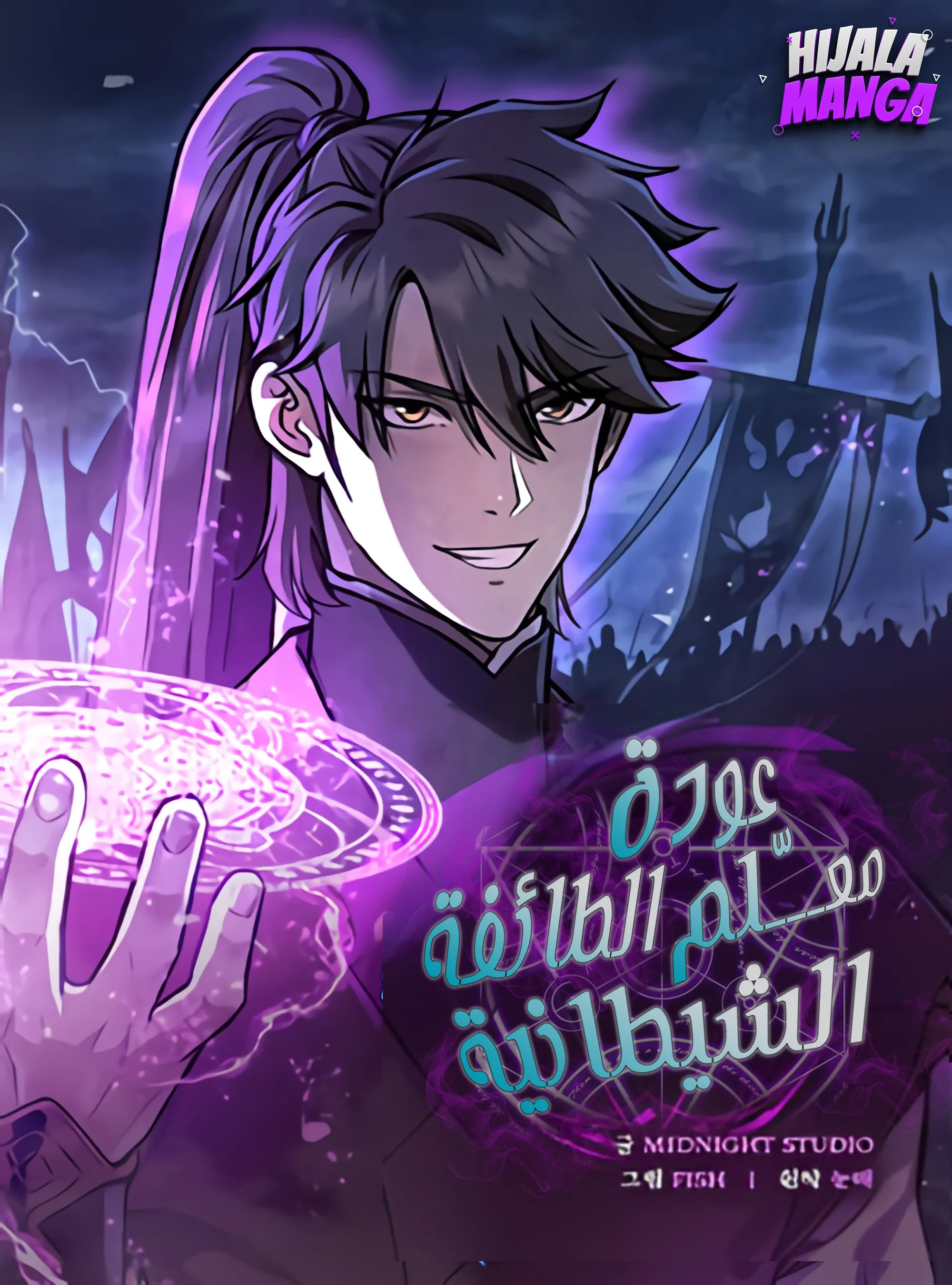 The Demonic Cult Instructor Returns