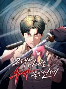 So who killed my wife? So who killed my wife?