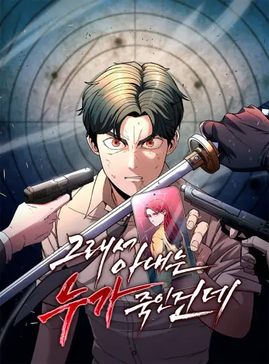 So who killed my wife?