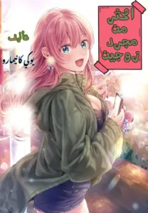 Fuufu Ijou, Koibito Miman Fuufu Ijou, Koibito Miman