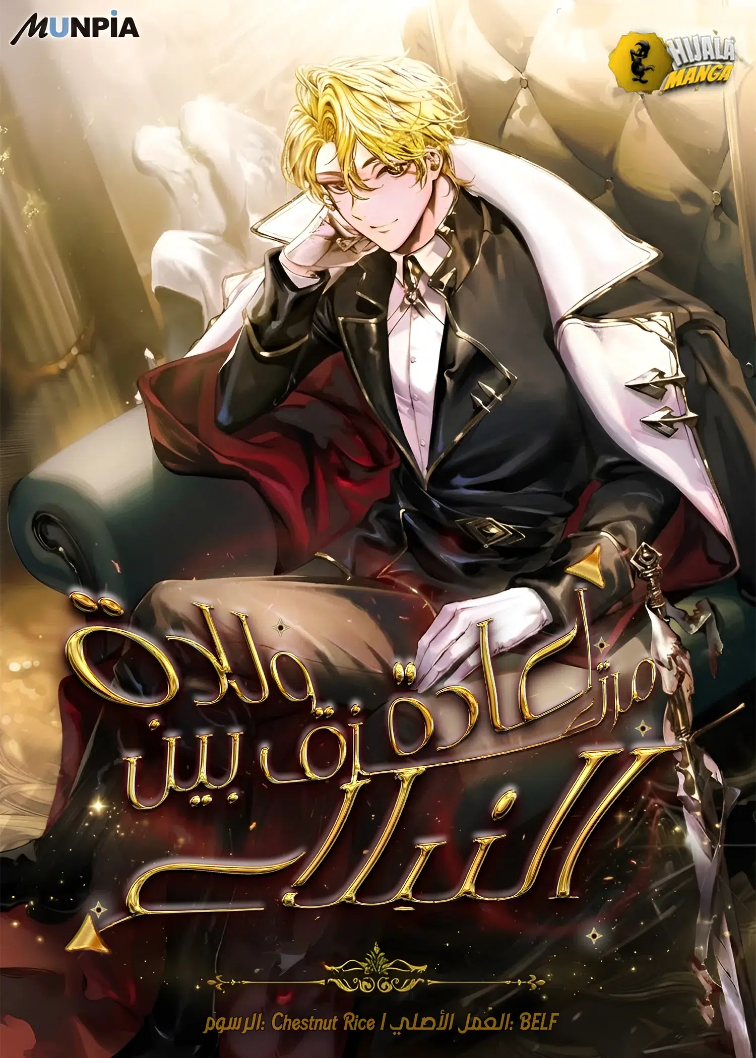 A Mercenary’s Rebirth Among Nobles