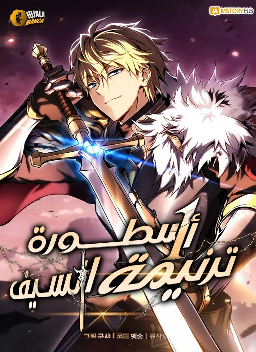 Legend of Sword’s Song