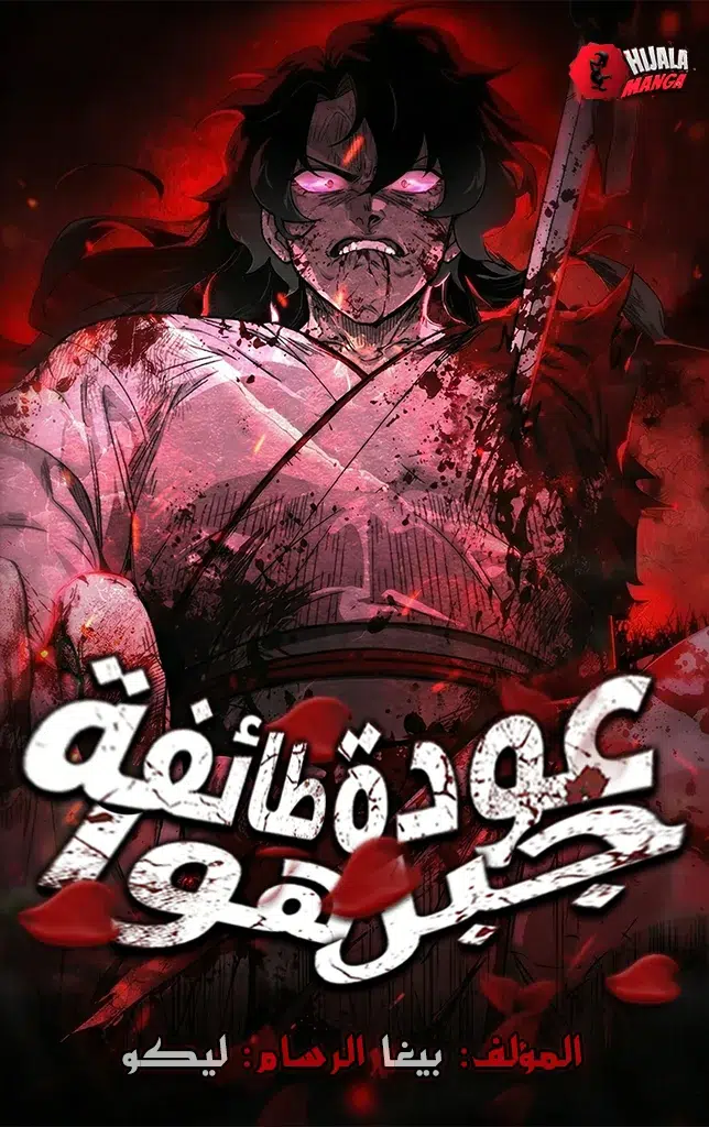 Return of the Mount Hua Sect