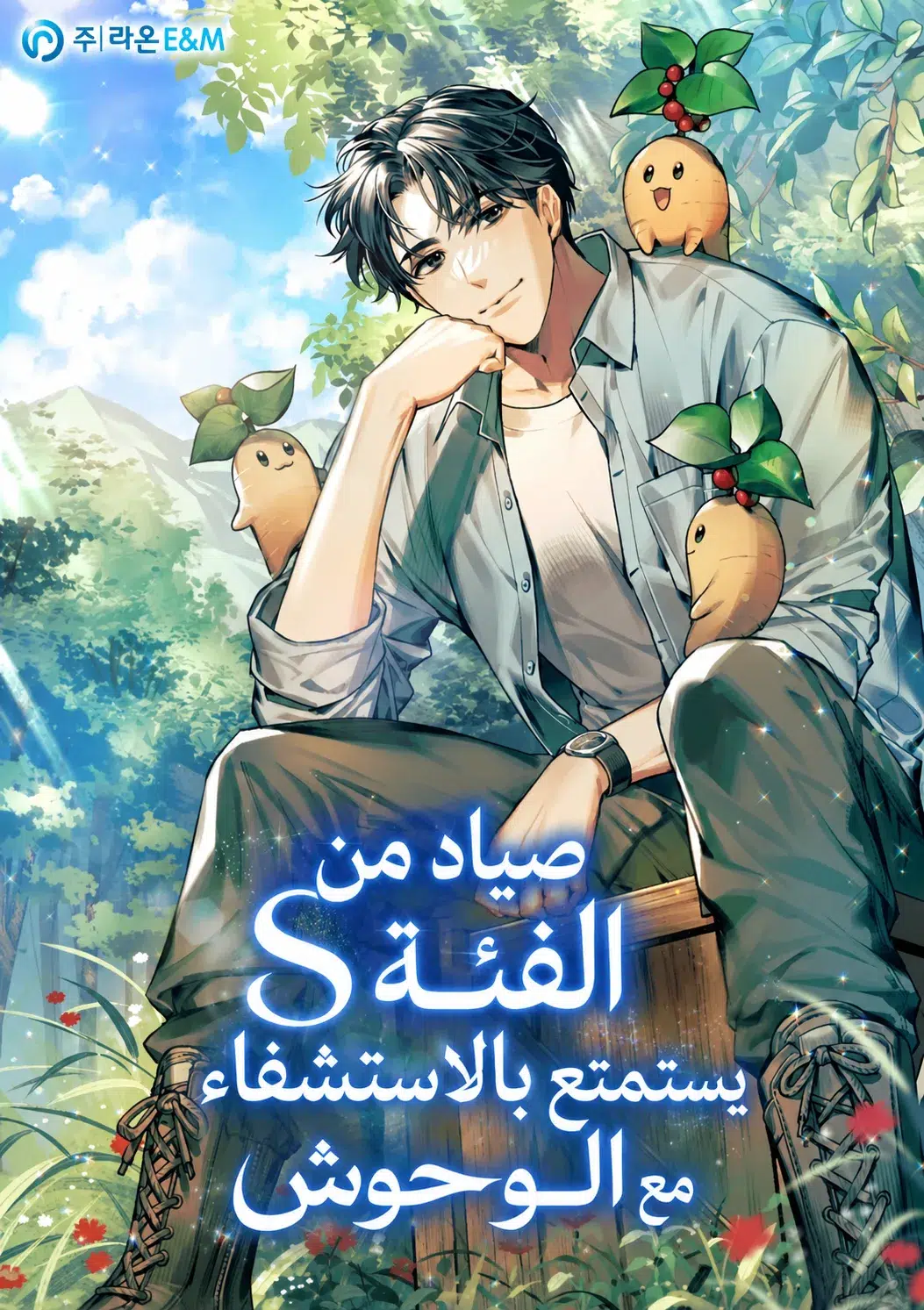 The-class Hunter’s Peaceful Life with Monsters