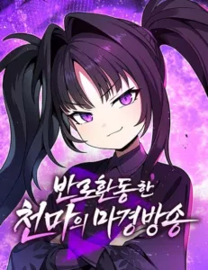 The Heavenly Demon’s Otherworld Livestream