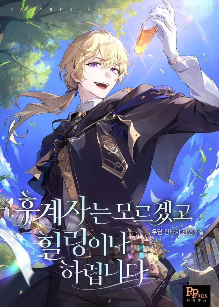 To Hell with Being Heir, I’m going to Heal